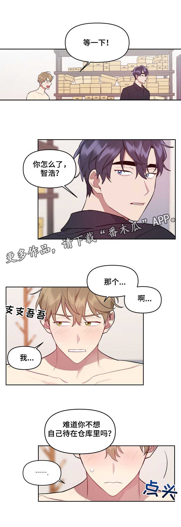 兼职生漫画,第10章：新产品4图