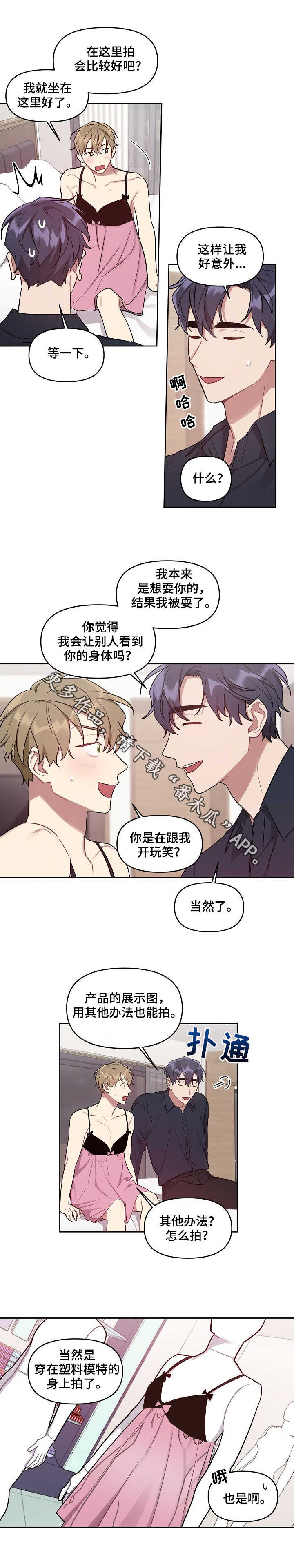 兼职生漫画,第25章：模特5图