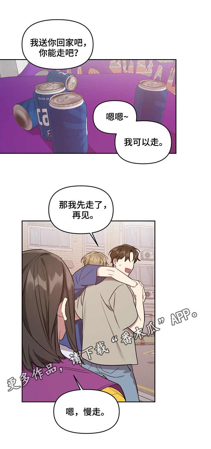 兼职生和实习生的区别漫画,第35章：安排1图