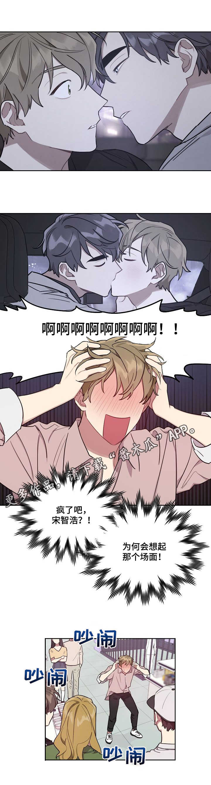 兼职生漫画,第19章：西餐厅2图