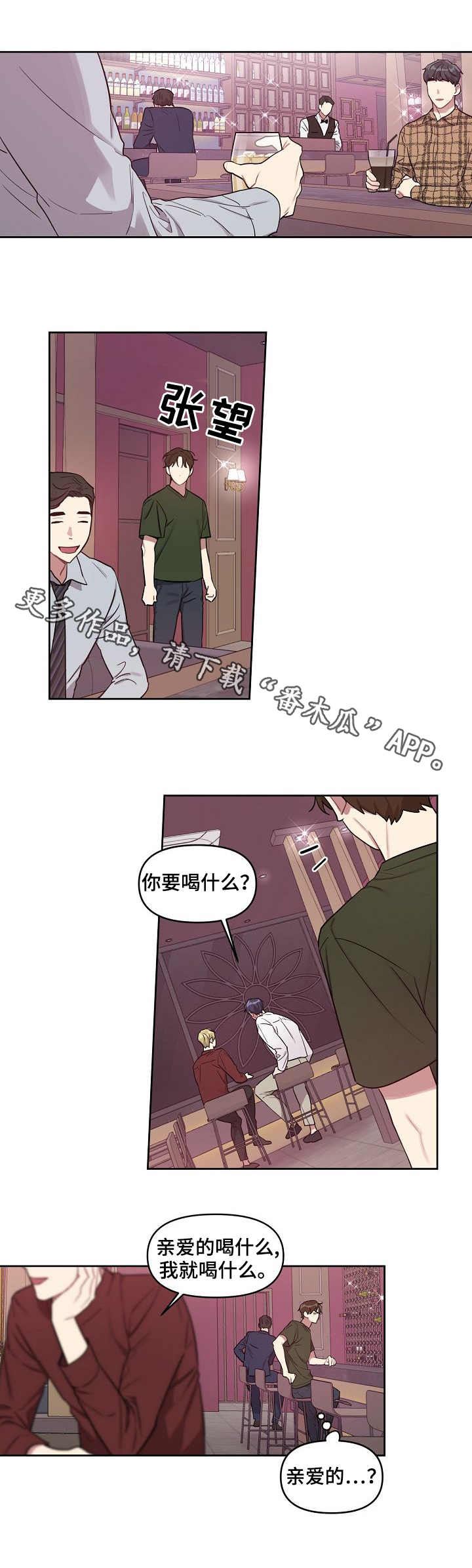 兼职生漫画,第26章：炫耀5图