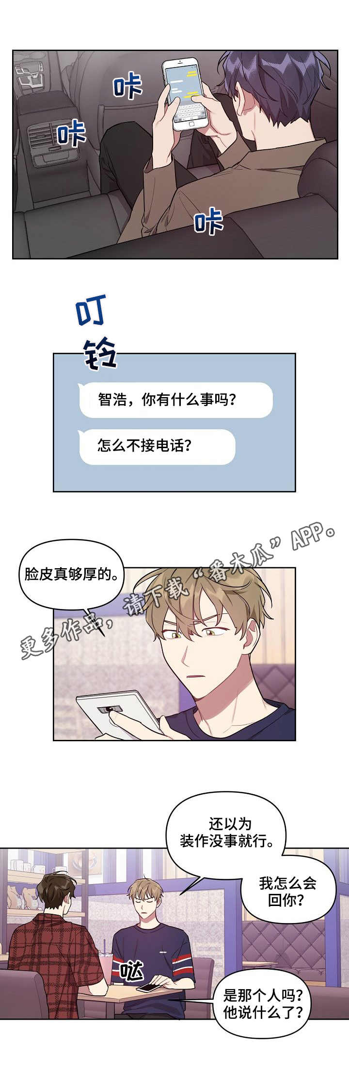 兼职生漫画,第30章：借酒消愁1图