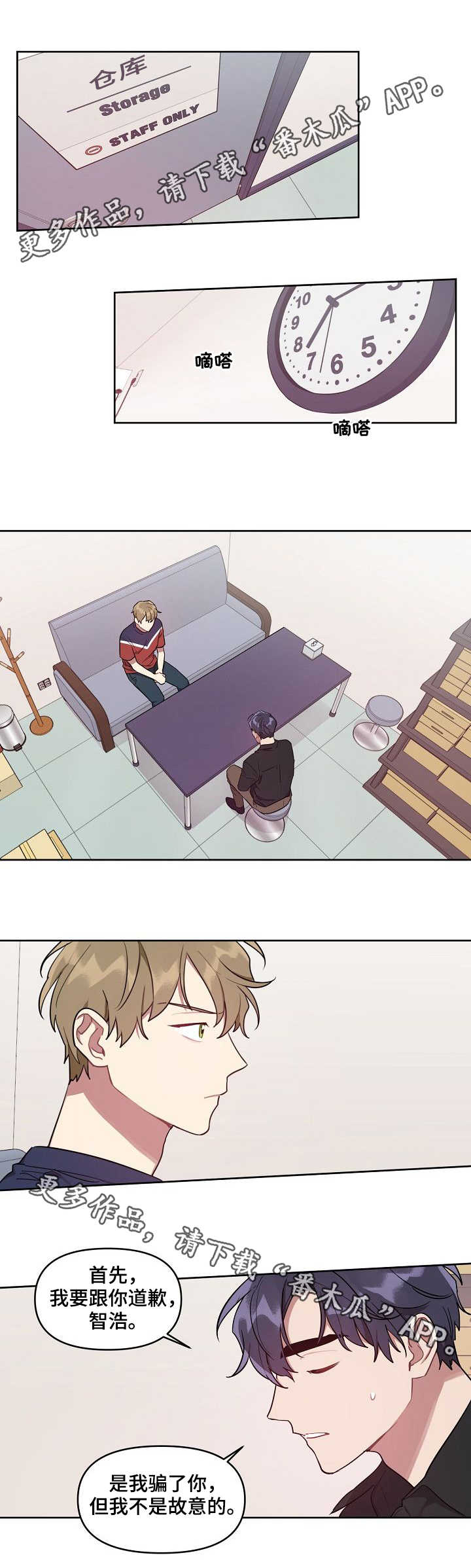 兼职生和实习生的区别漫画,第21章：真相2图