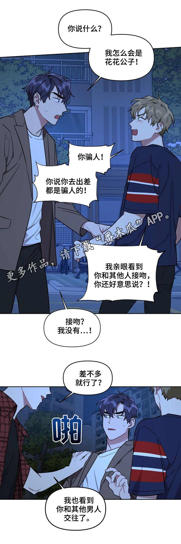 兼职生漫画,第32章：冷漠2图