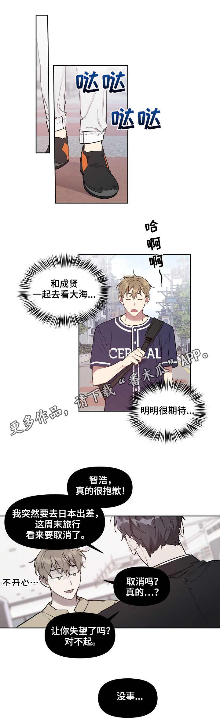 兼职生活漫画,第27章：遗憾4图