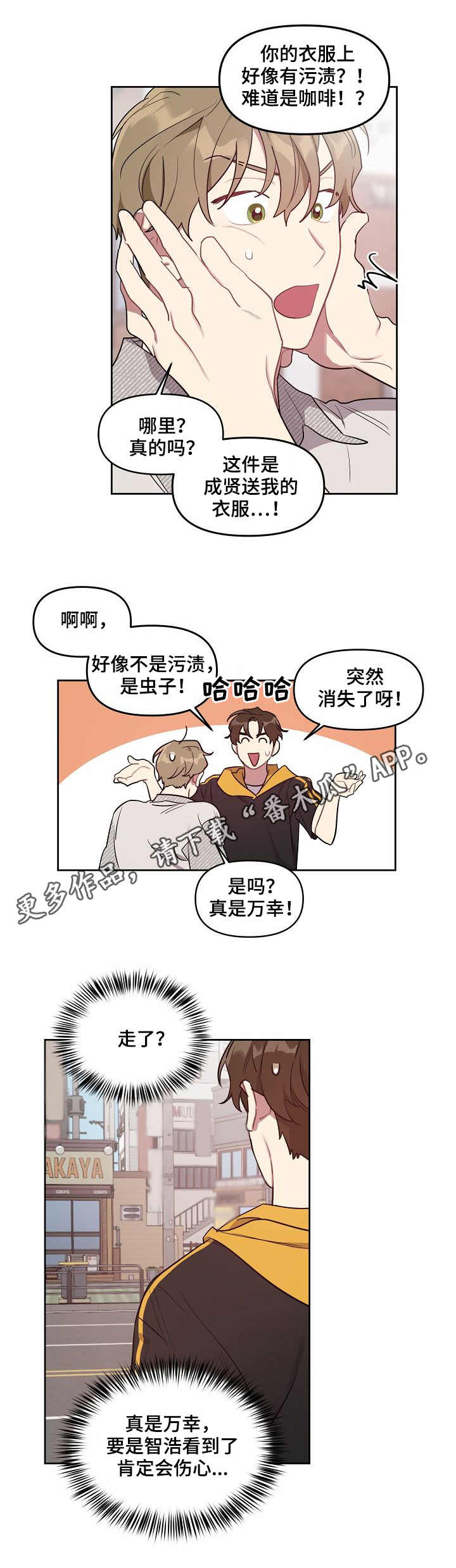 兼职生活记录图片漫画,第29章：亲眼目睹3图