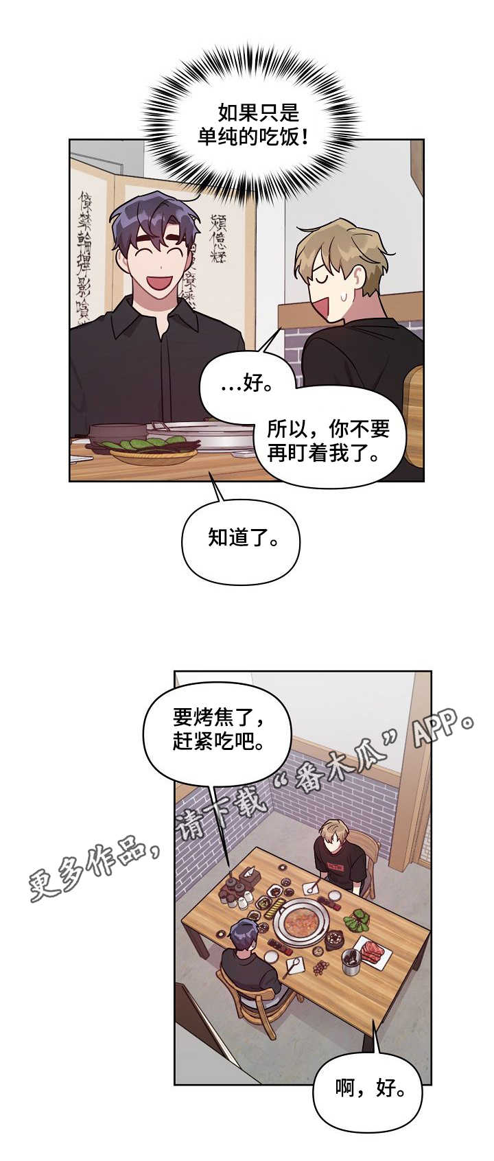 兼职生漫画,第18章：心思4图