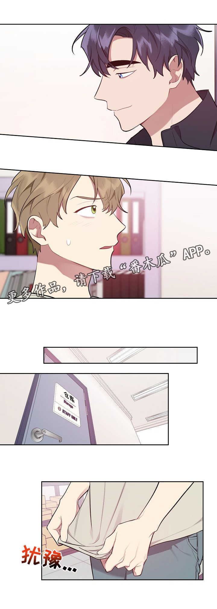 兼职生漫画,第10章：新产品2图