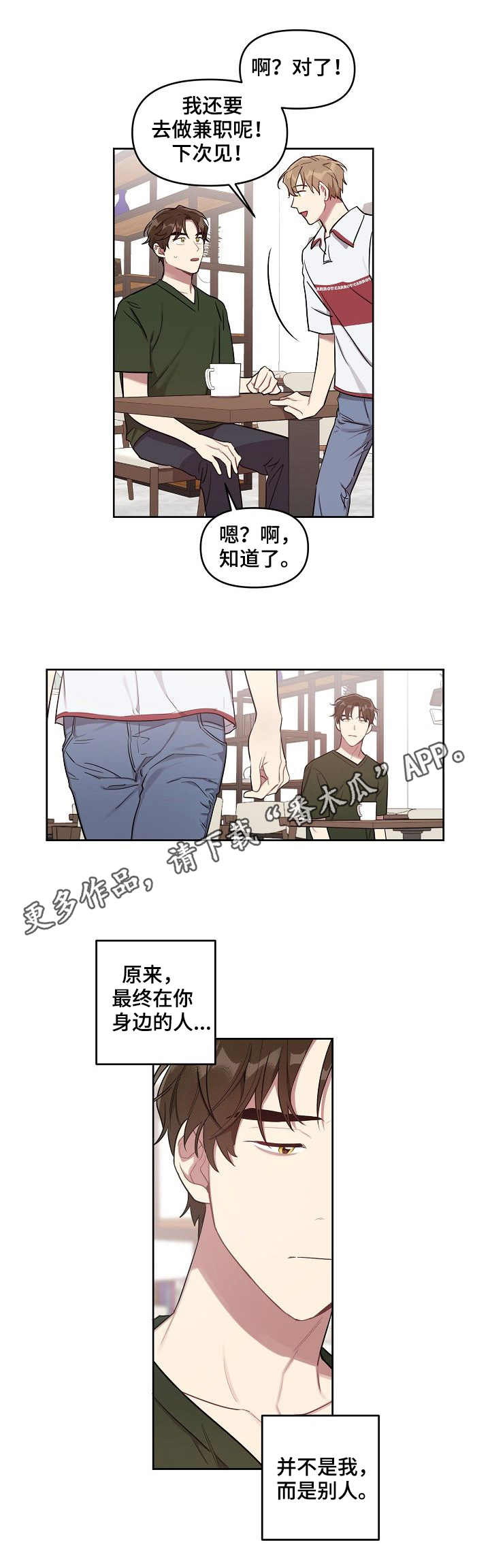 兼职生漫画,第26章：炫耀5图
