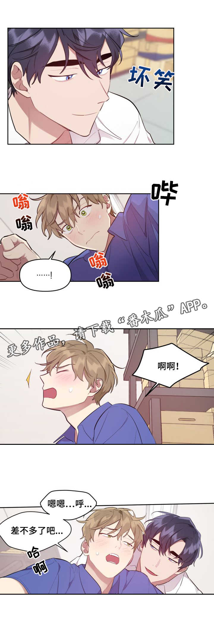 兼职生和实习生的区别漫画,第8章：试用3图
