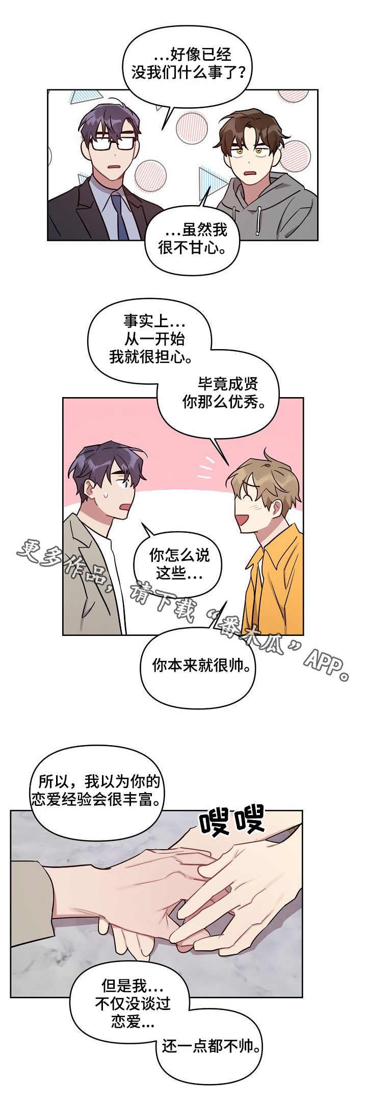 兼职生漫画,第36章：误会解除1图