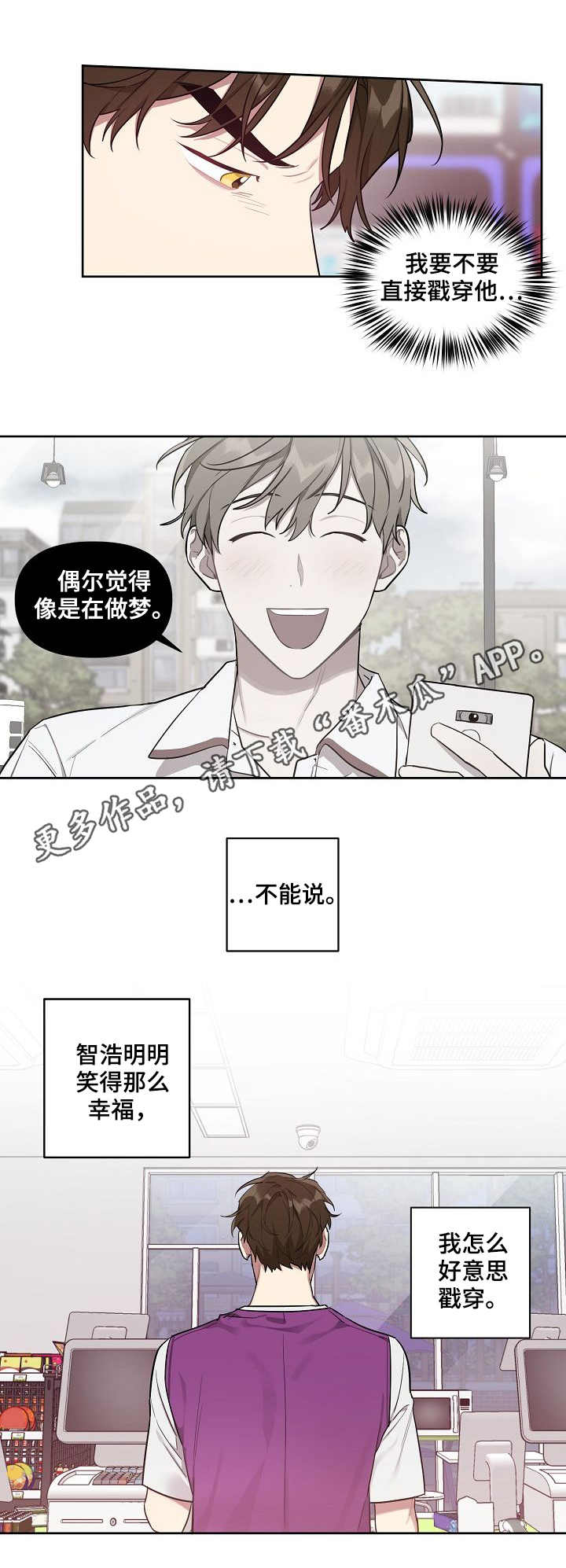 兼职生活漫画,第27章：遗憾2图