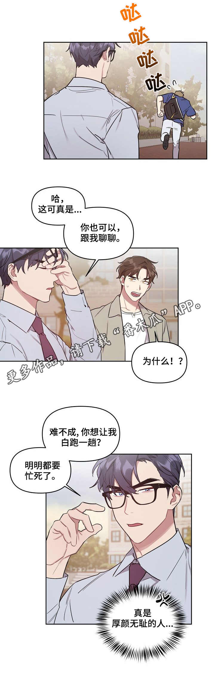 兼职生漫画,第33章：照片4图