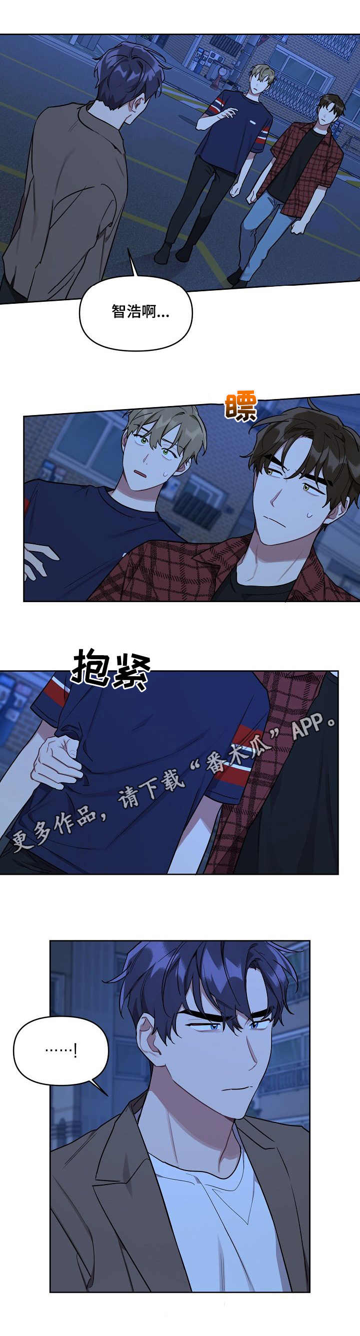 兼职生和实习生的区别漫画,第31章：抱怨5图