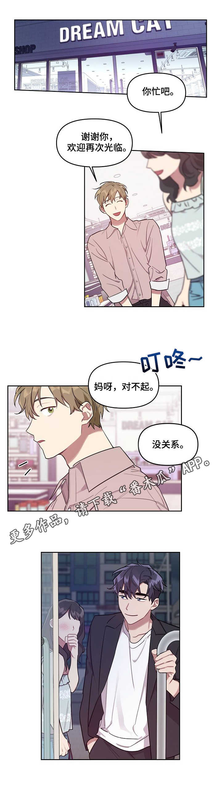 兼职生漫画,第19章：西餐厅4图