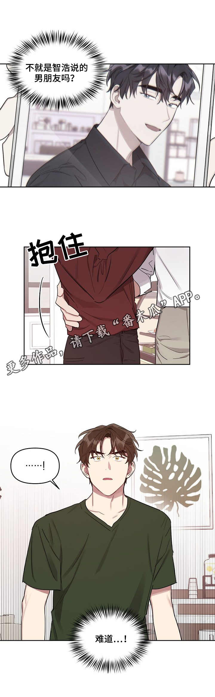 兼职生漫画,第26章：炫耀2图
