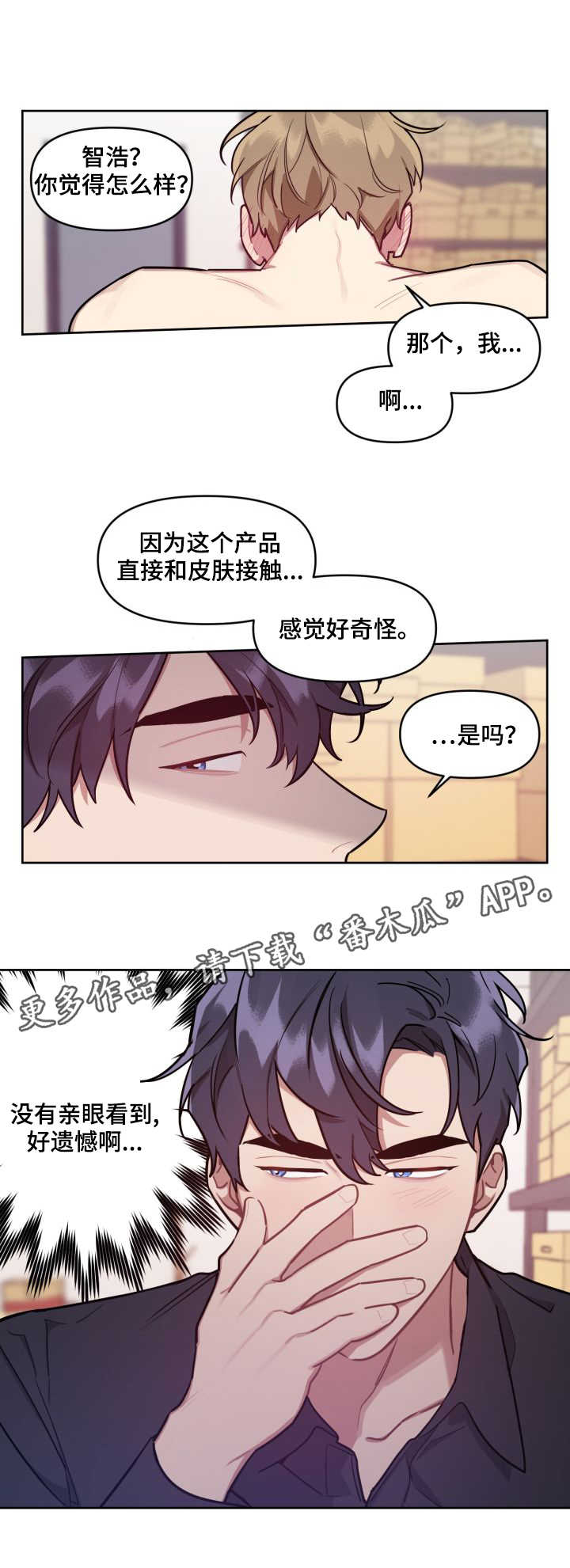 兼职生和实习生的区别漫画,第11章：感受3图