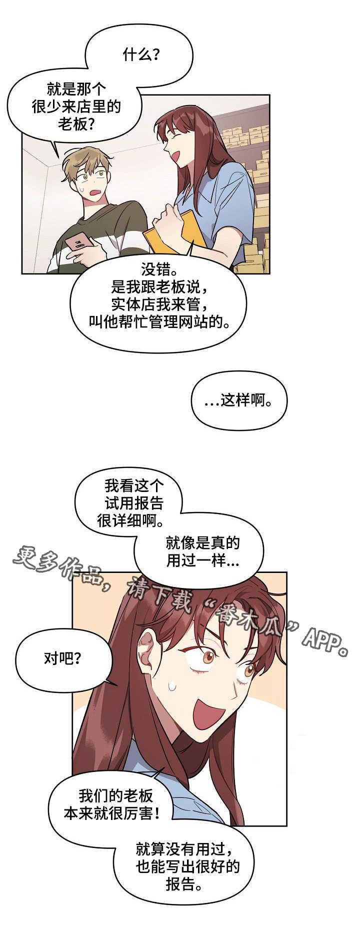 兼职生漫画,第12章：产品报告1图