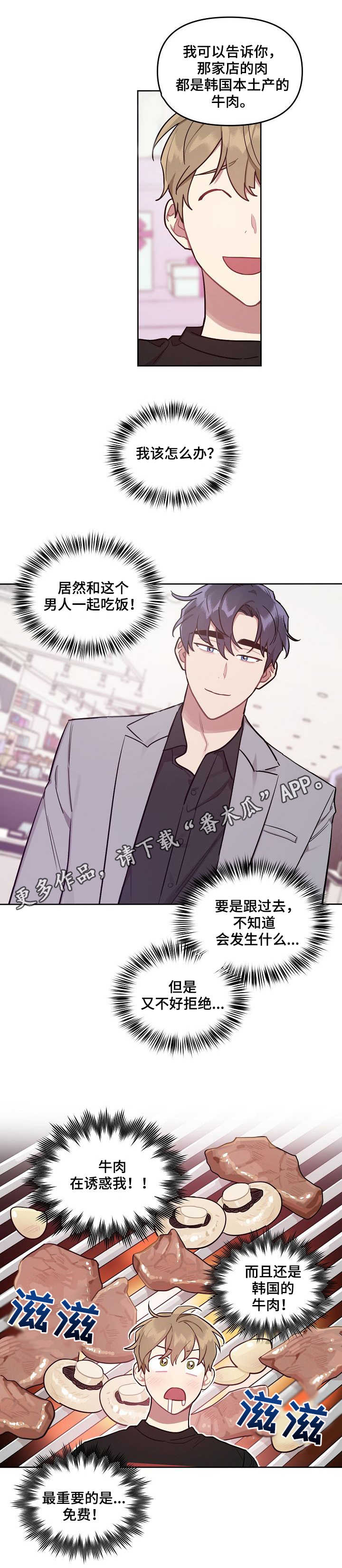 兼职生漫画,第17章：烤肉4图