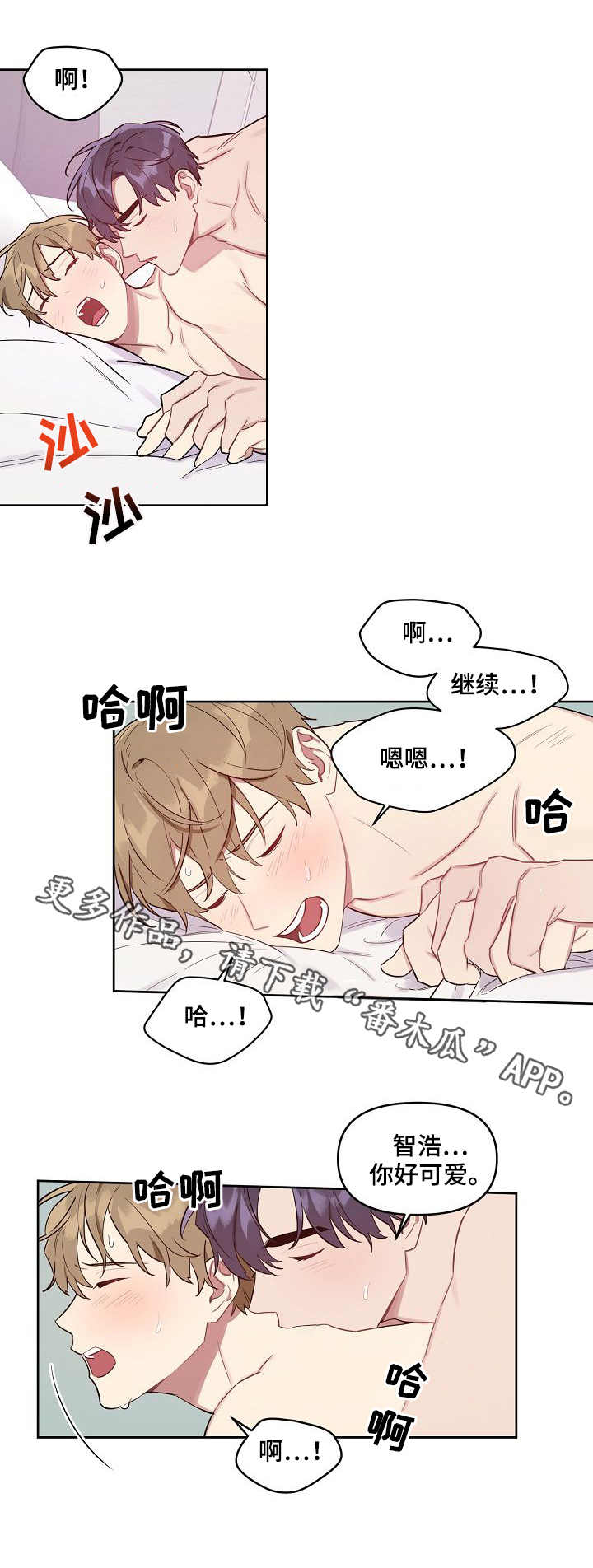 兼职生漫画,第38章：很可爱4图