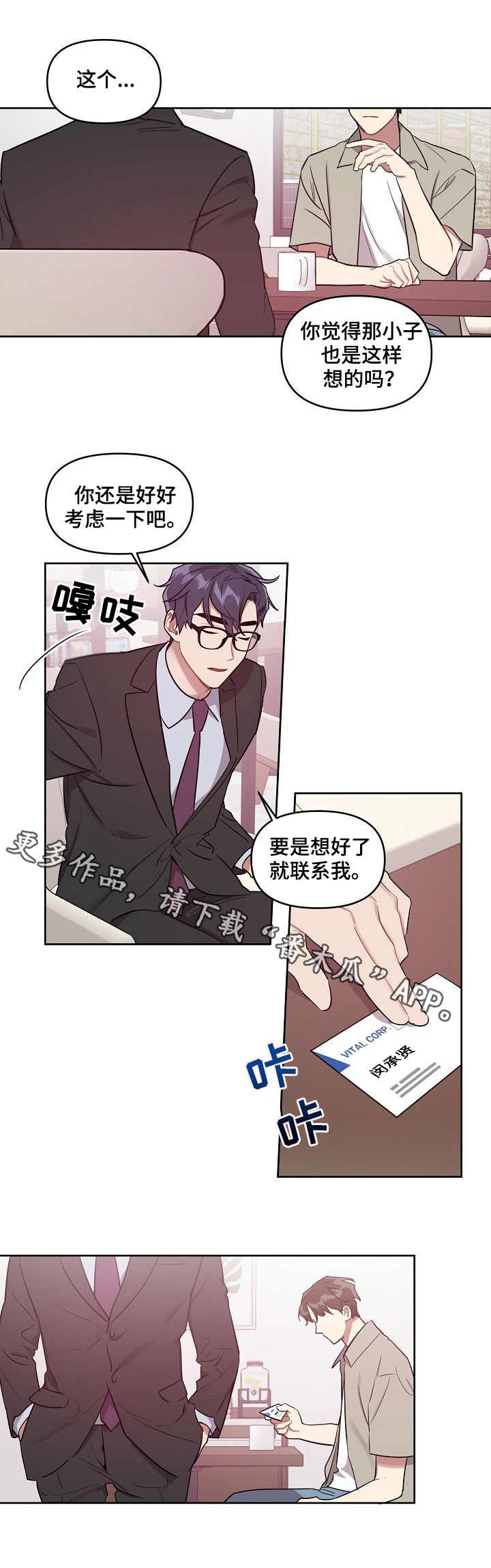 兼职生漫画,第34章：双胞胎1图