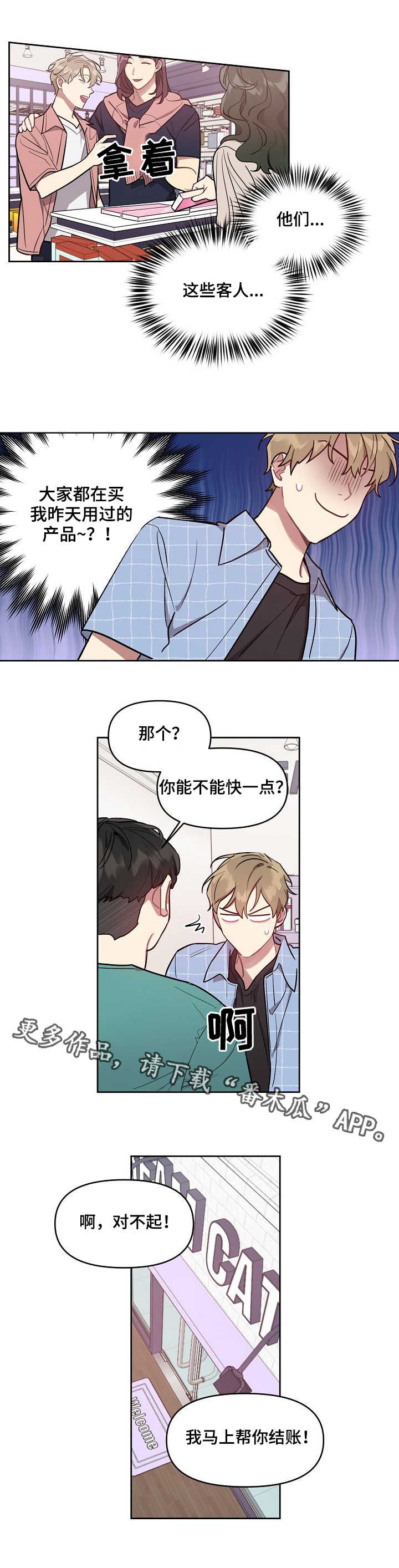 兼职生漫画,第12章：产品报告5图