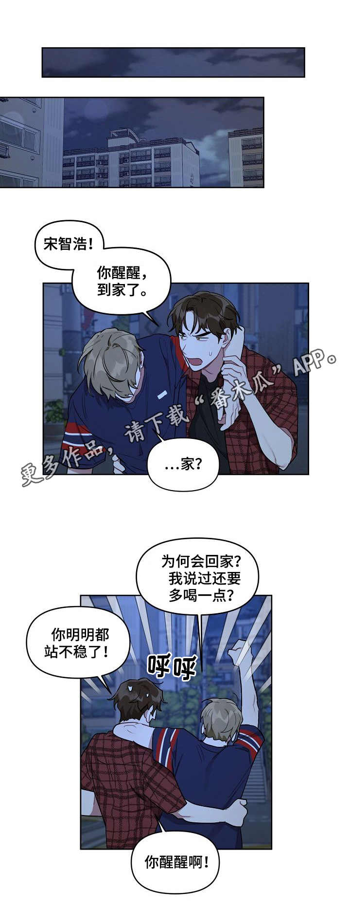 兼职生和实习生的区别漫画,第31章：抱怨1图