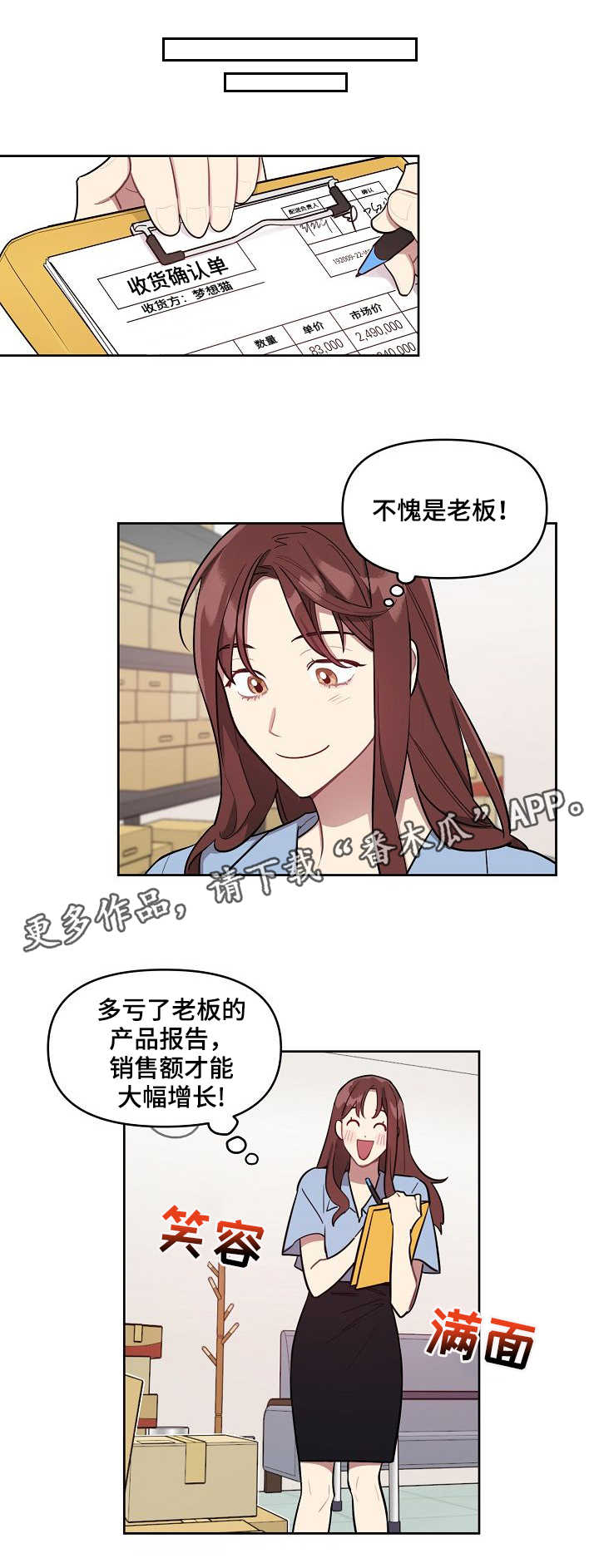 兼职生漫画,第12章：产品报告1图