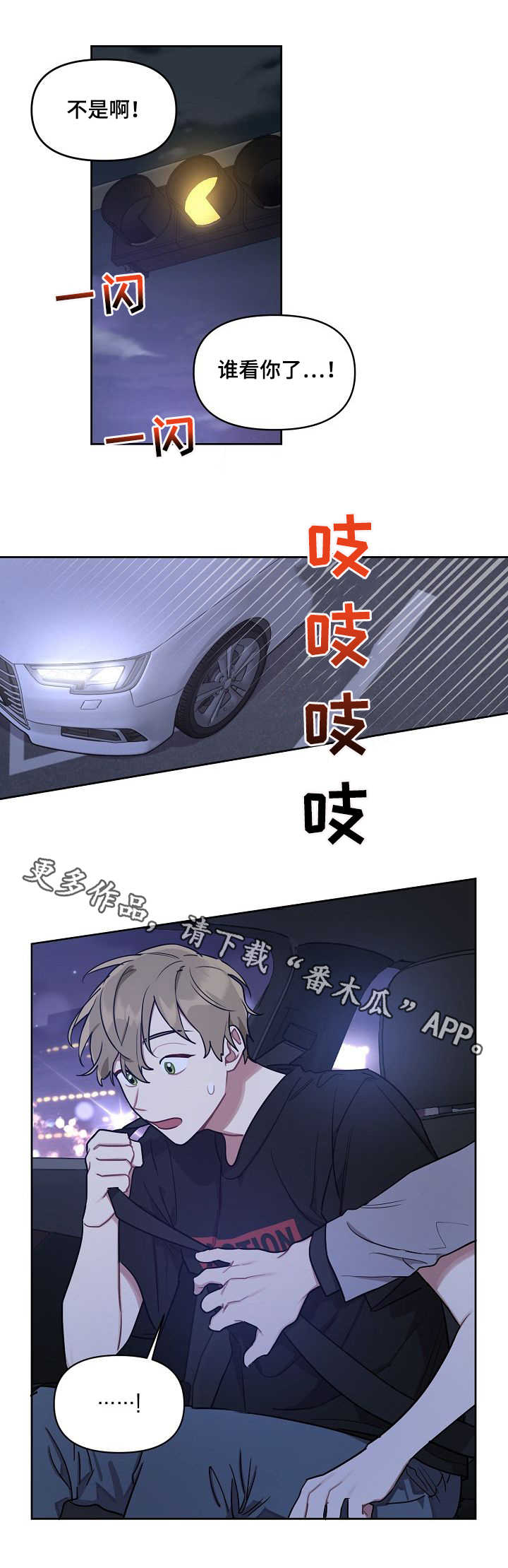 兼职生漫画,第18章：心思2图