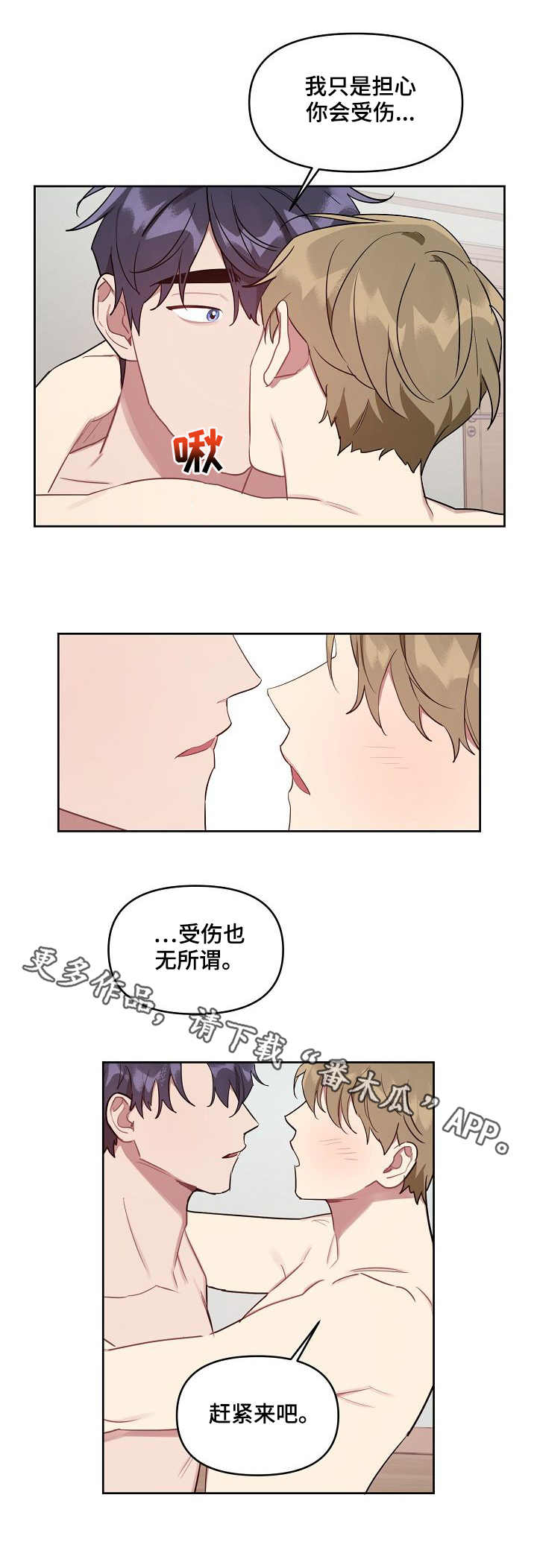 兼职生漫画,第38章：很可爱5图