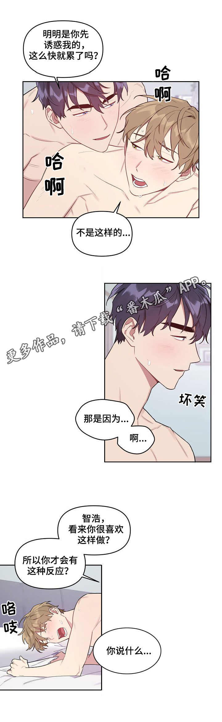 兼职生漫画,第38章：很可爱3图