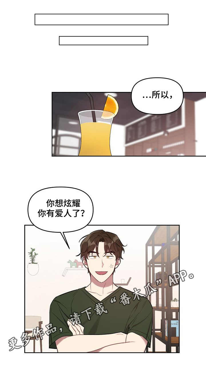 兼职生漫画,第26章：炫耀1图