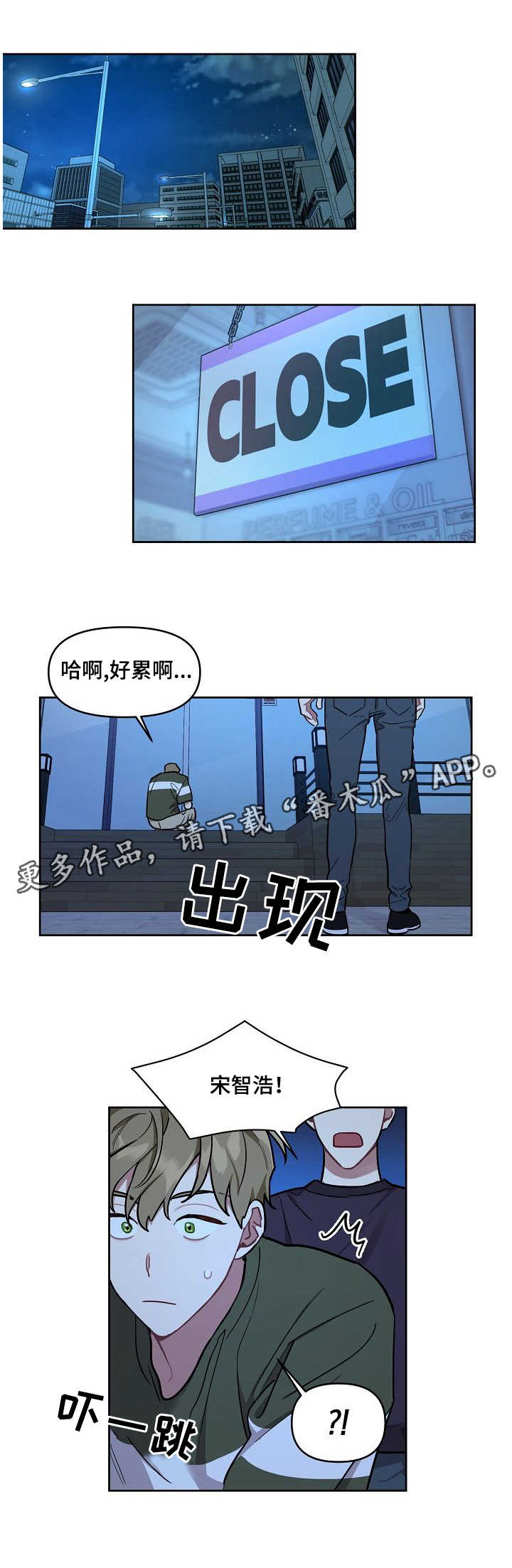 兼职生漫画,第13章：好友2图
