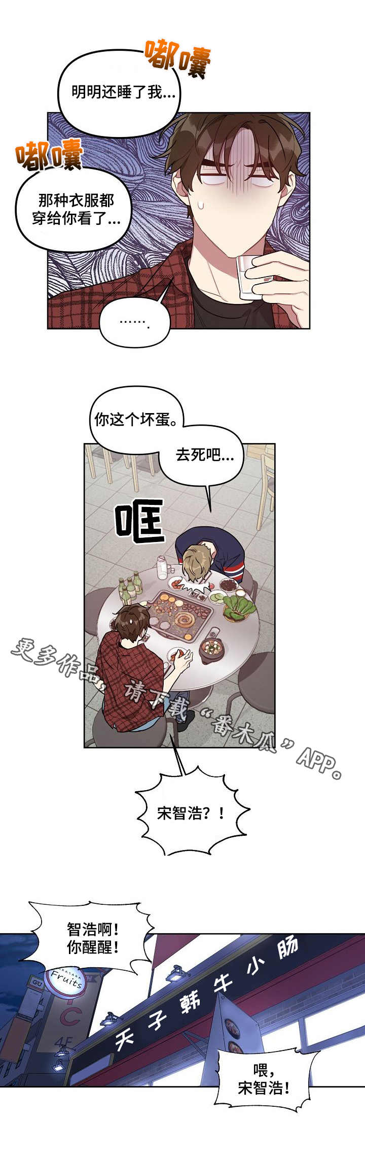 兼职生漫画,第31章：抱怨5图