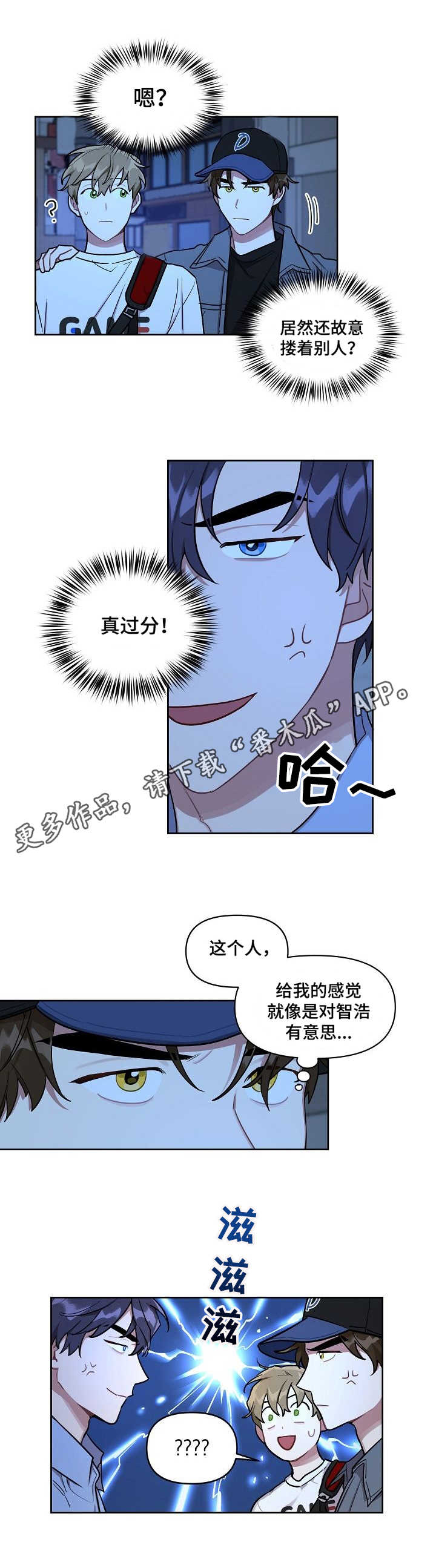 兼职生和实习生的区别漫画,第15章：打听1图
