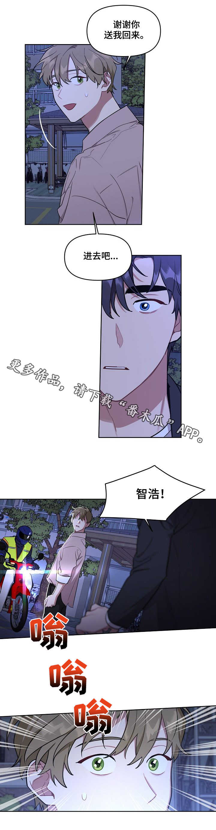 兼职生漫画,第20章：护送5图