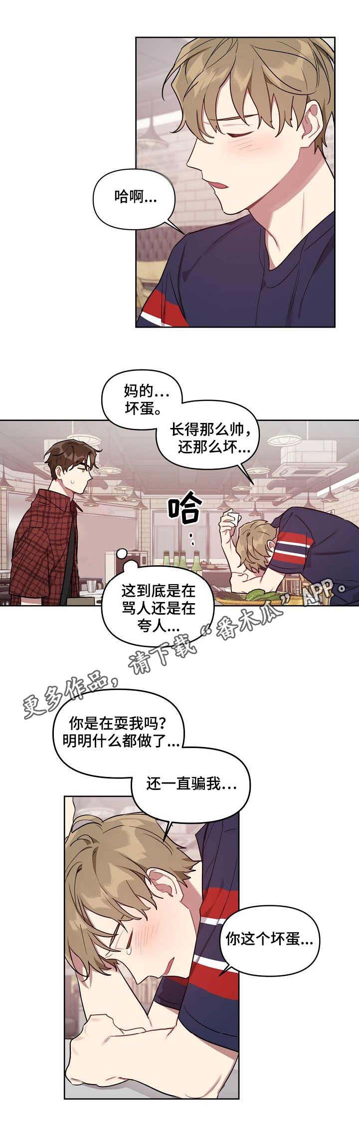 兼职生漫画,第31章：抱怨4图