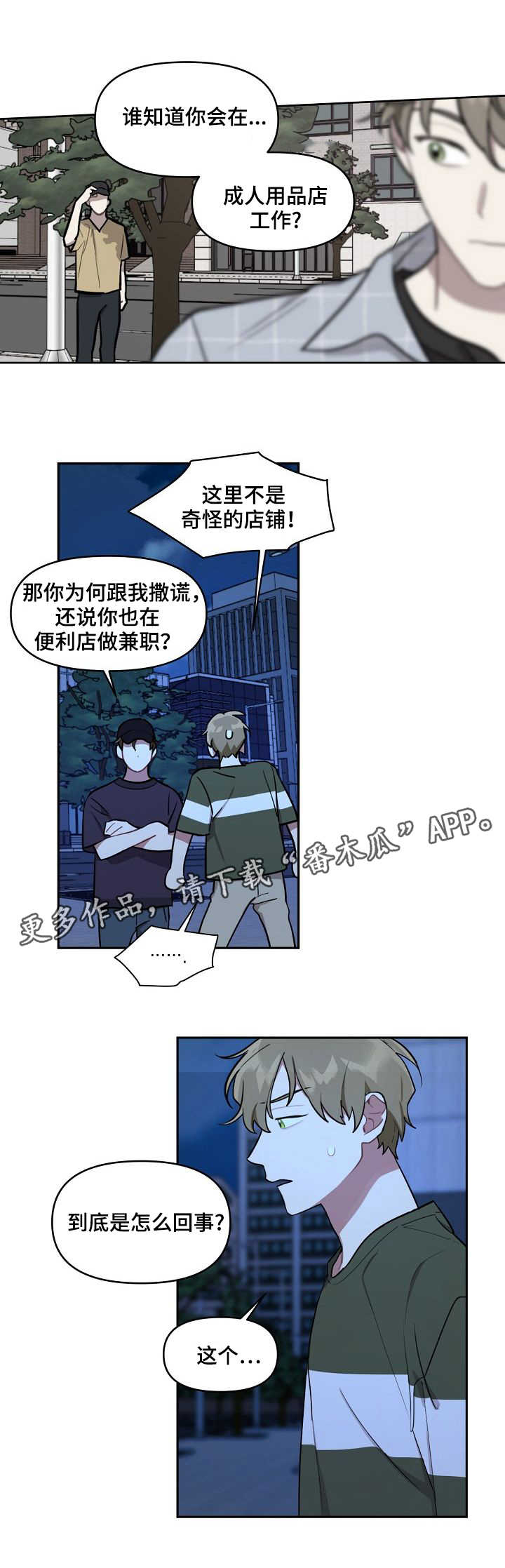 兼职生漫画,第13章：好友4图