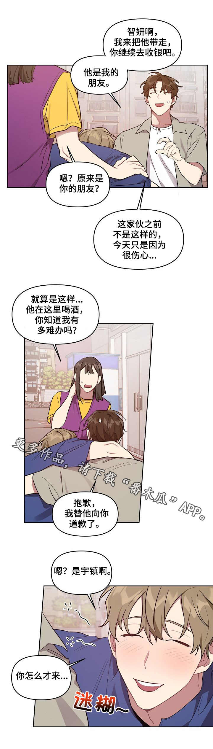 兼职生漫画,第34章：双胞胎5图