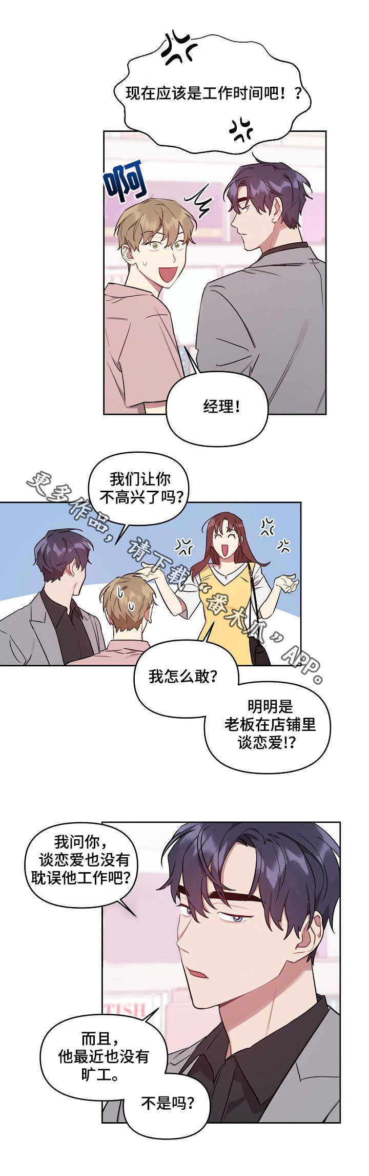 兼职生漫画,第39章：甜蜜1图