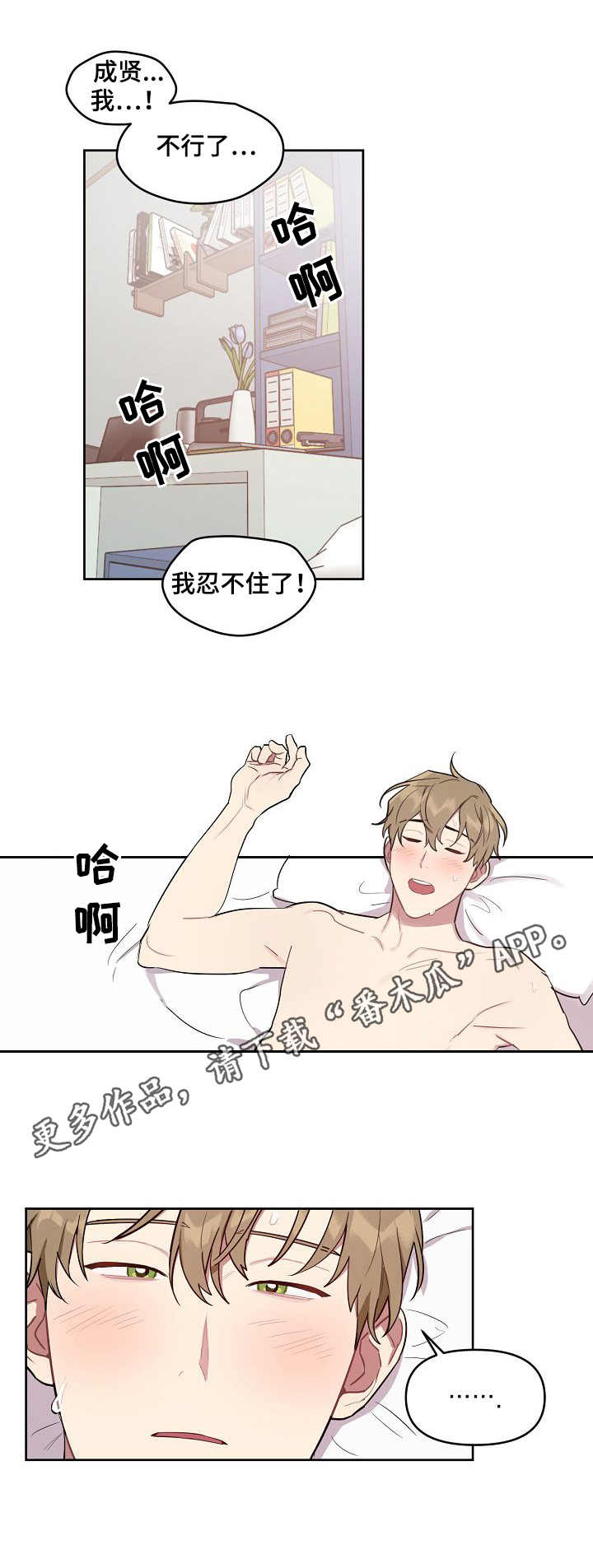 兼职生漫画,第38章：很可爱2图