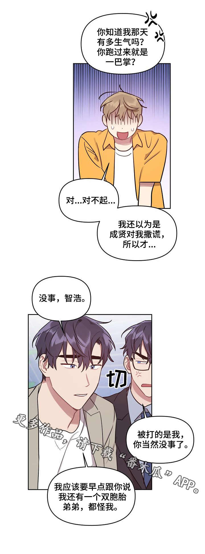 兼职生漫画,第36章：误会解除4图