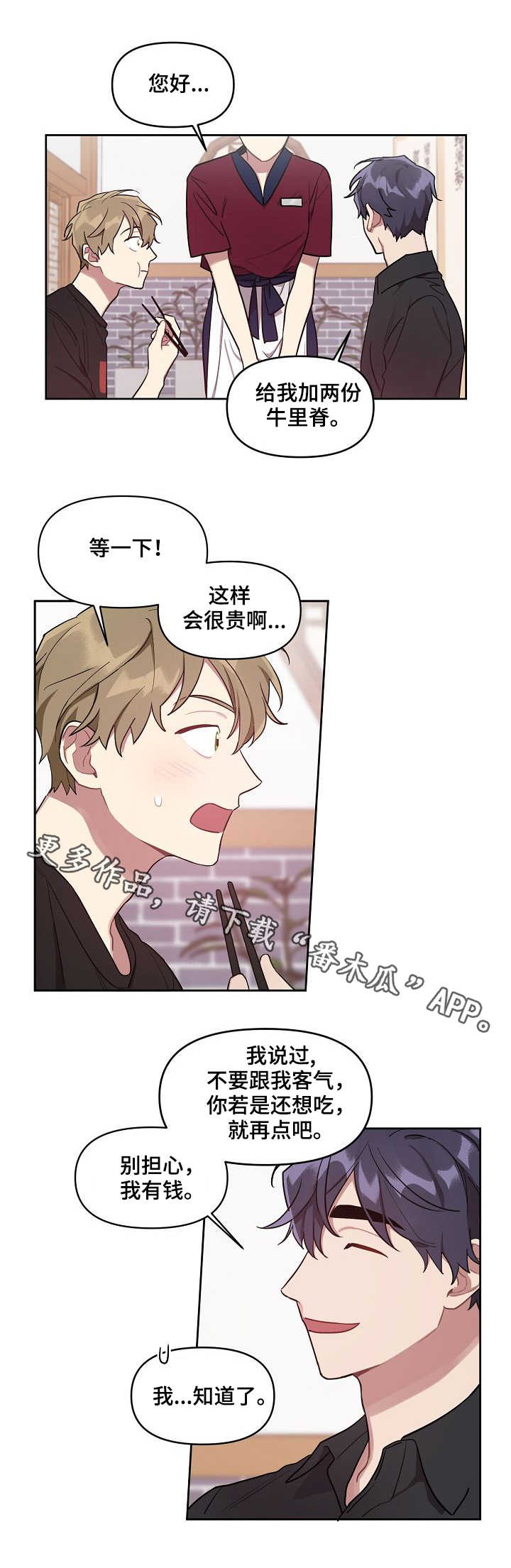 兼职生漫画,第17章：烤肉4图