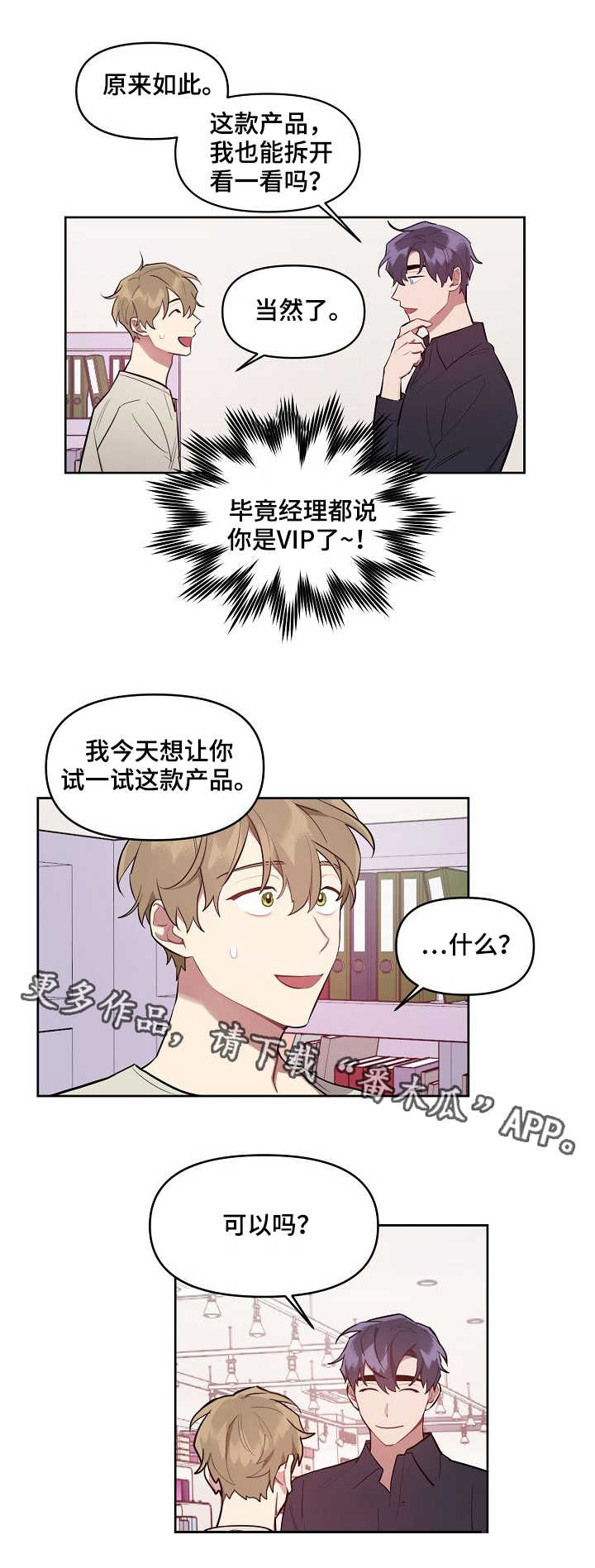 兼职生漫画,第10章：新产品1图