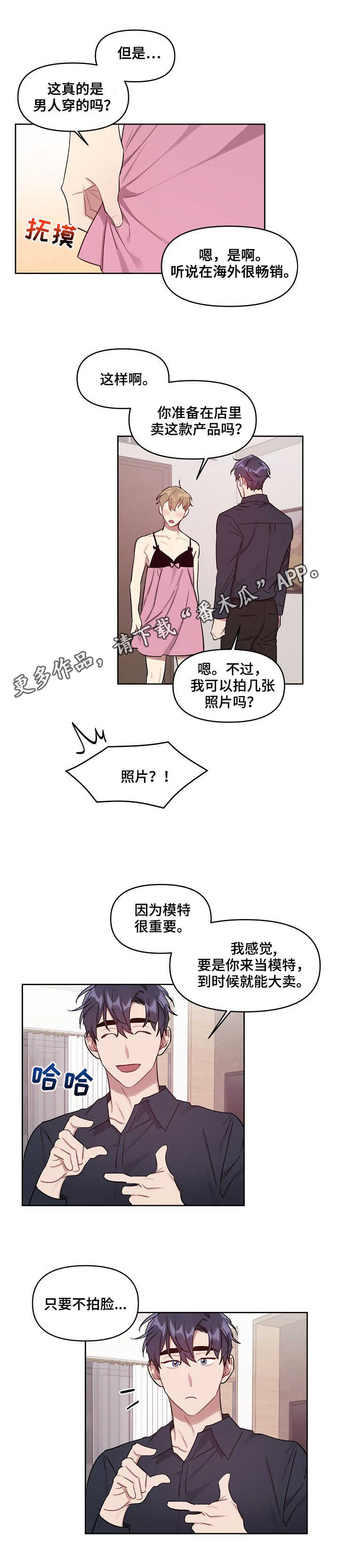 兼职生漫画,第25章：模特4图