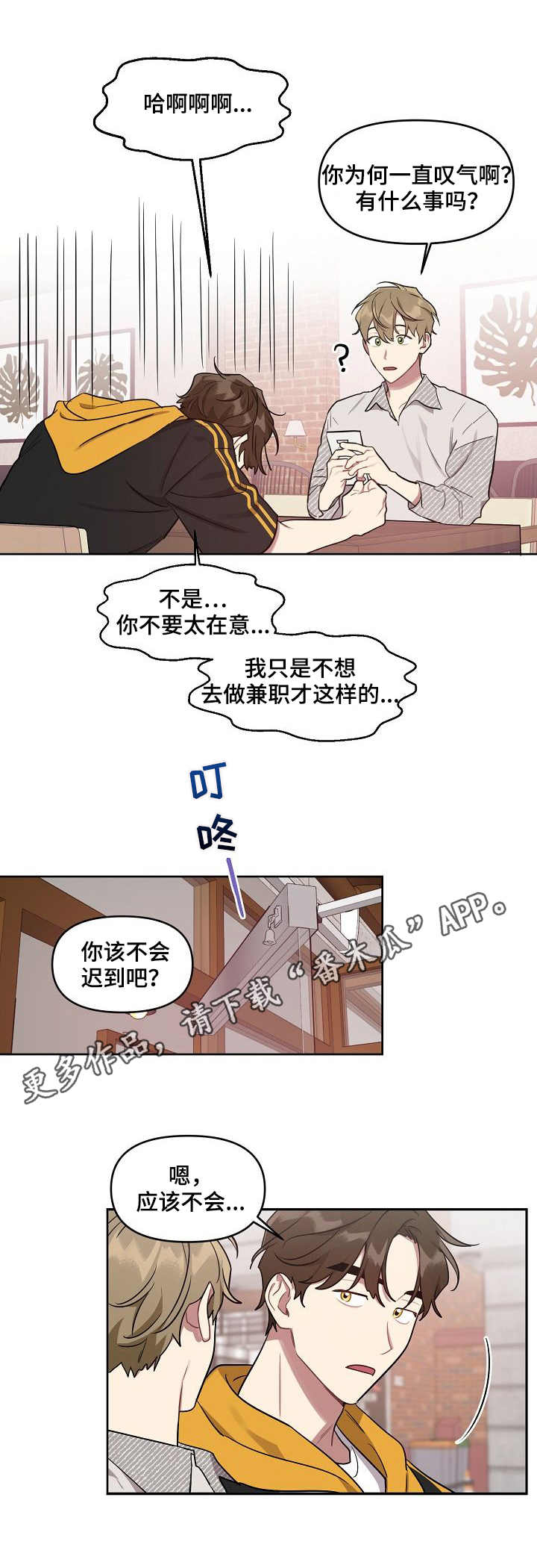 兼职生活记录图片漫画,第29章：亲眼目睹1图
