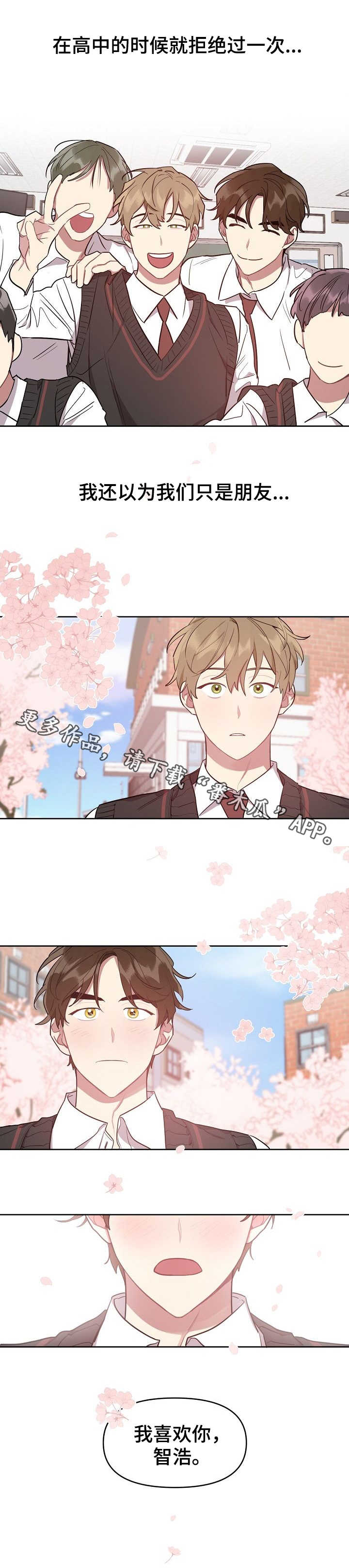 兼职生漫画,第13章：好友4图