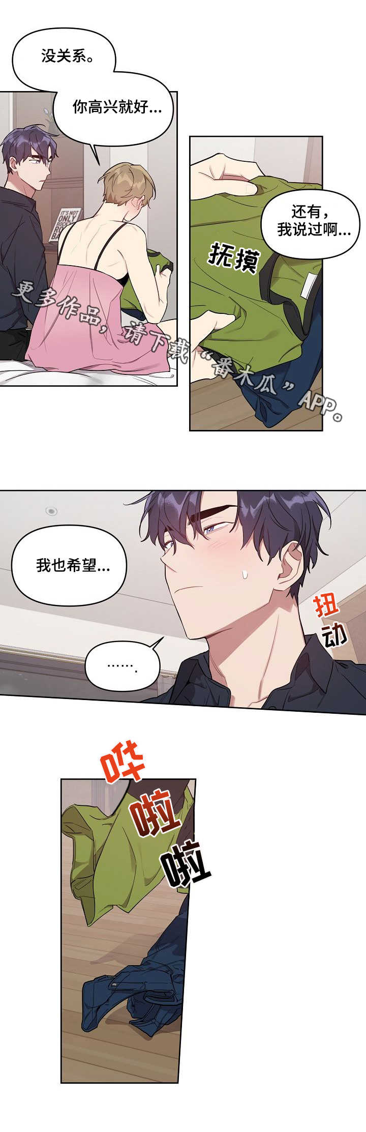 兼职生漫画,第25章：模特4图