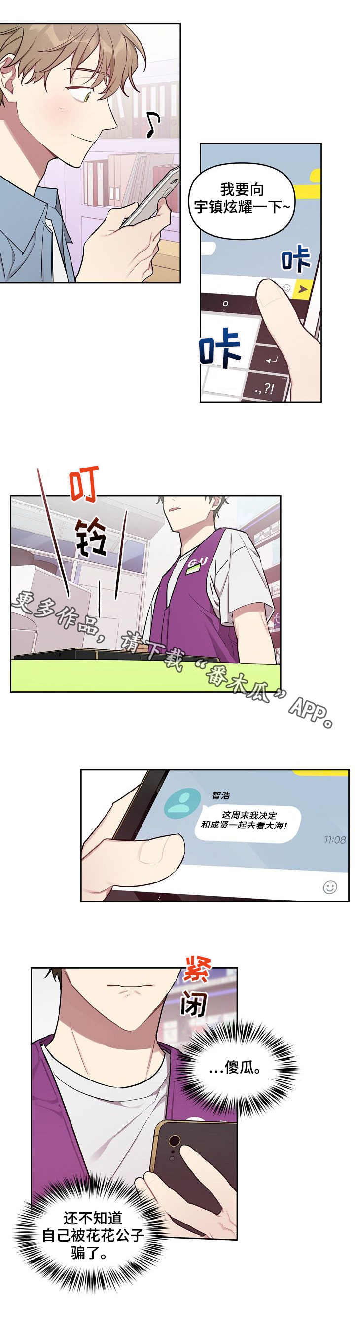 兼职生活漫画,第27章：遗憾1图