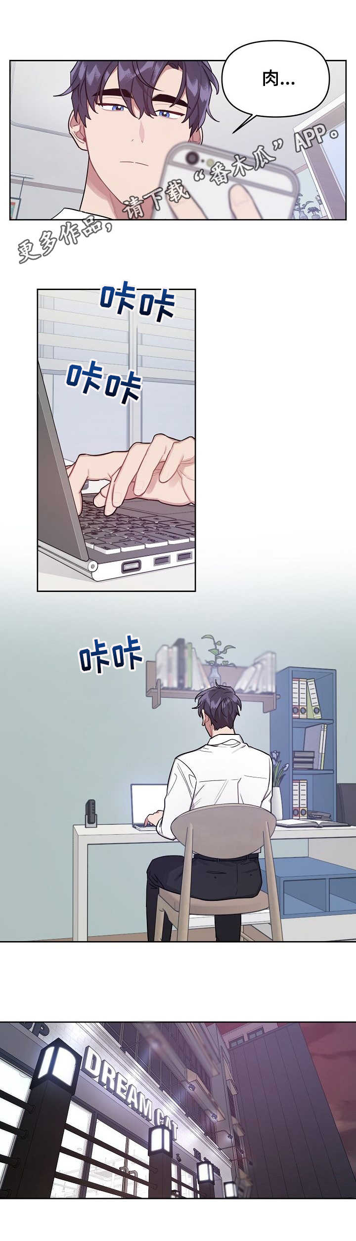 兼职生和实习生的区别漫画,第16章：喜好5图